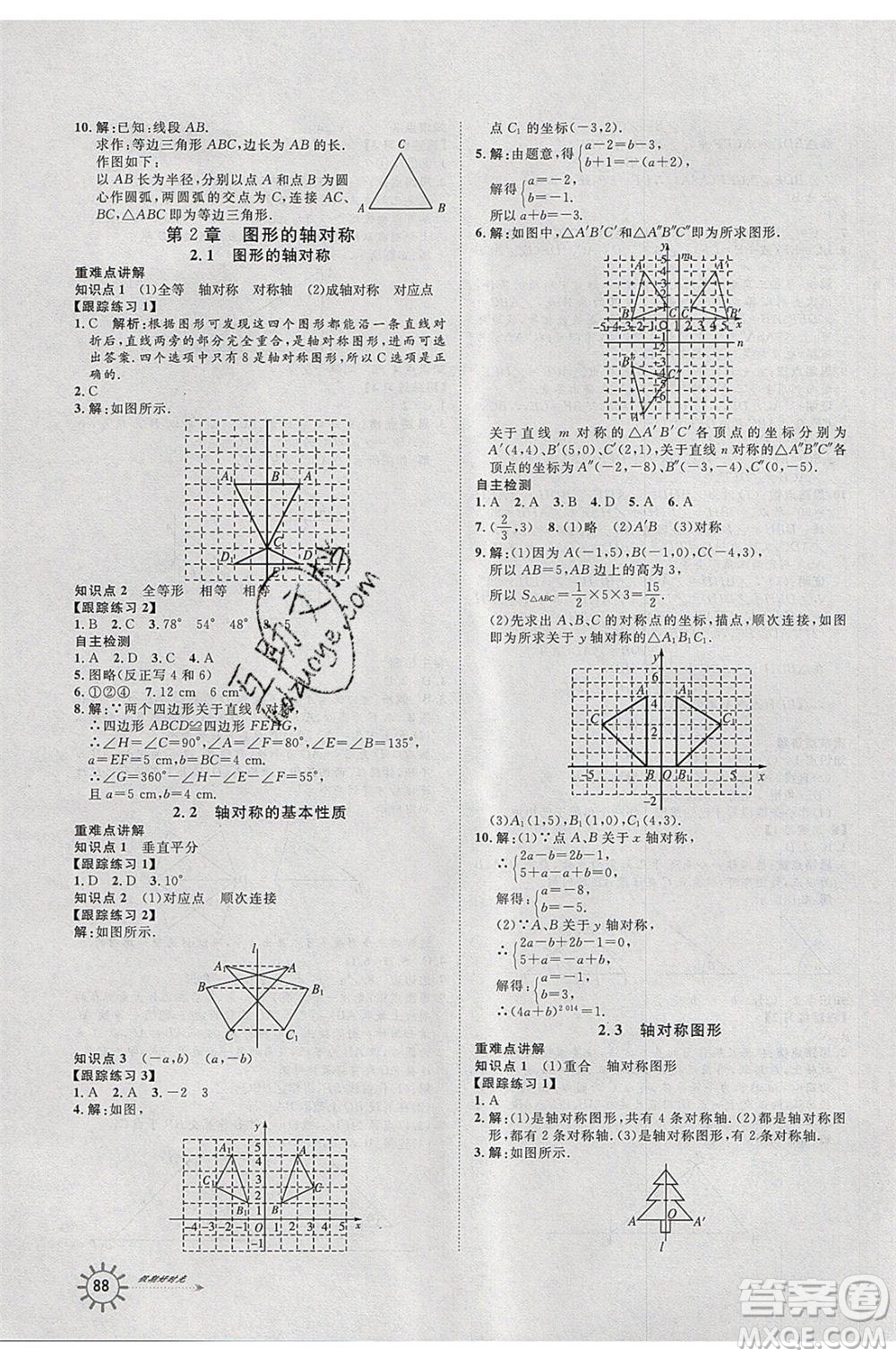 2020年魯人泰斗假期好時光暑假訓練營七升八年級數(shù)學青島版參考答案