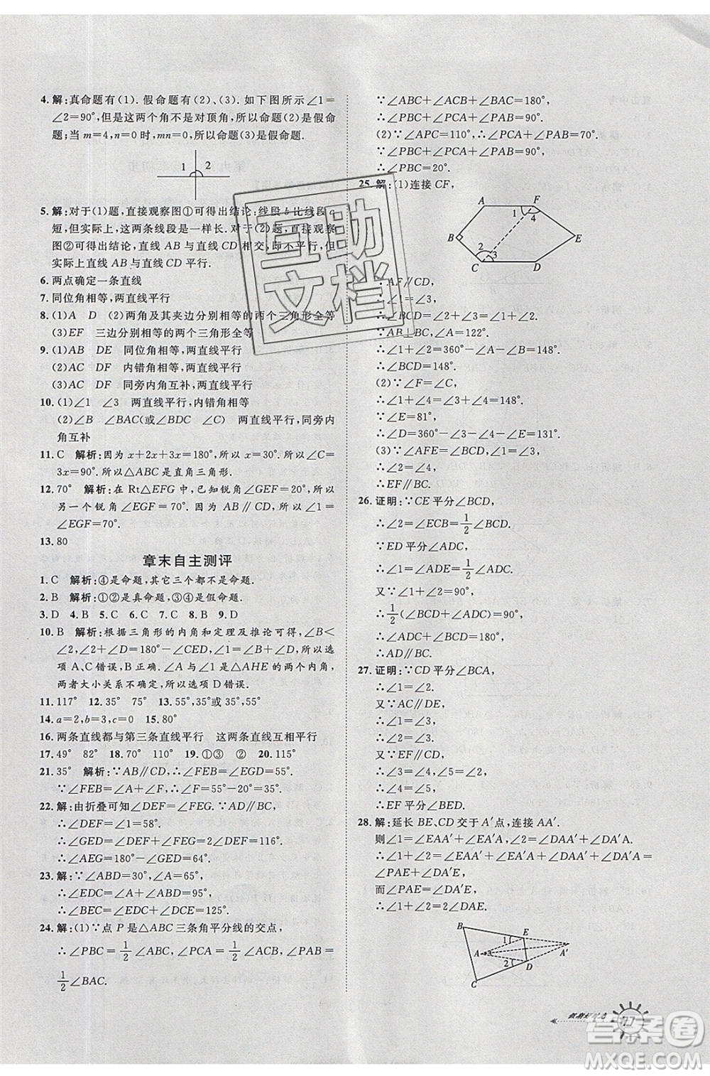 2020年魯人泰斗假期好時光暑假訓(xùn)練營七升八年級數(shù)學(xué)魯教版參考答案