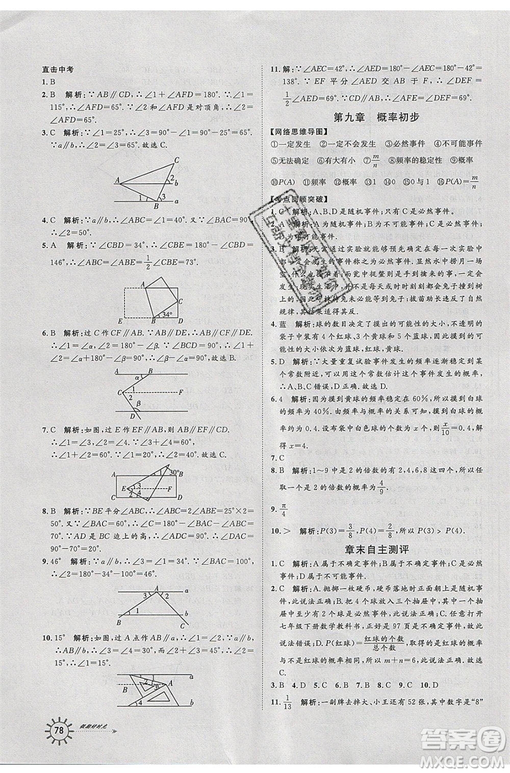 2020年魯人泰斗假期好時光暑假訓(xùn)練營七升八年級數(shù)學(xué)魯教版參考答案