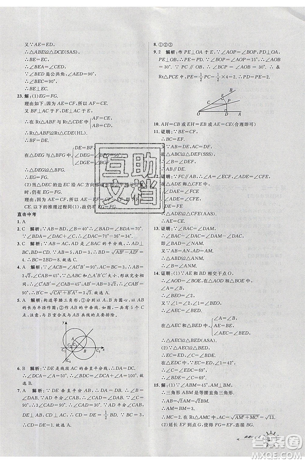 2020年魯人泰斗假期好時光暑假訓(xùn)練營七升八年級數(shù)學(xué)魯教版參考答案