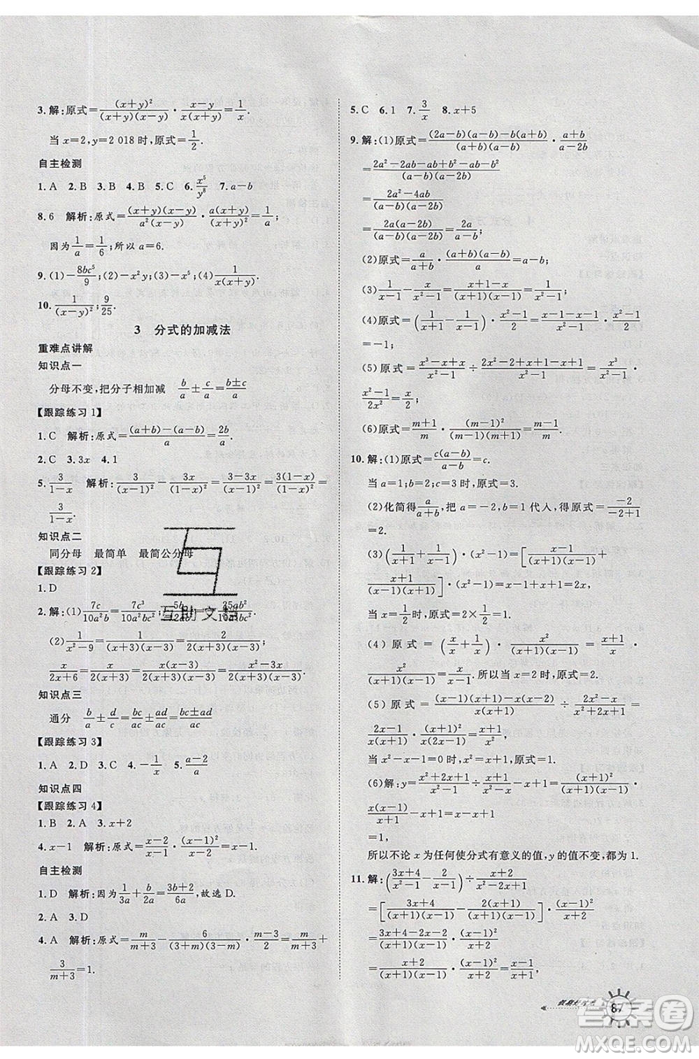 2020年魯人泰斗假期好時光暑假訓(xùn)練營七升八年級數(shù)學(xué)魯教版參考答案