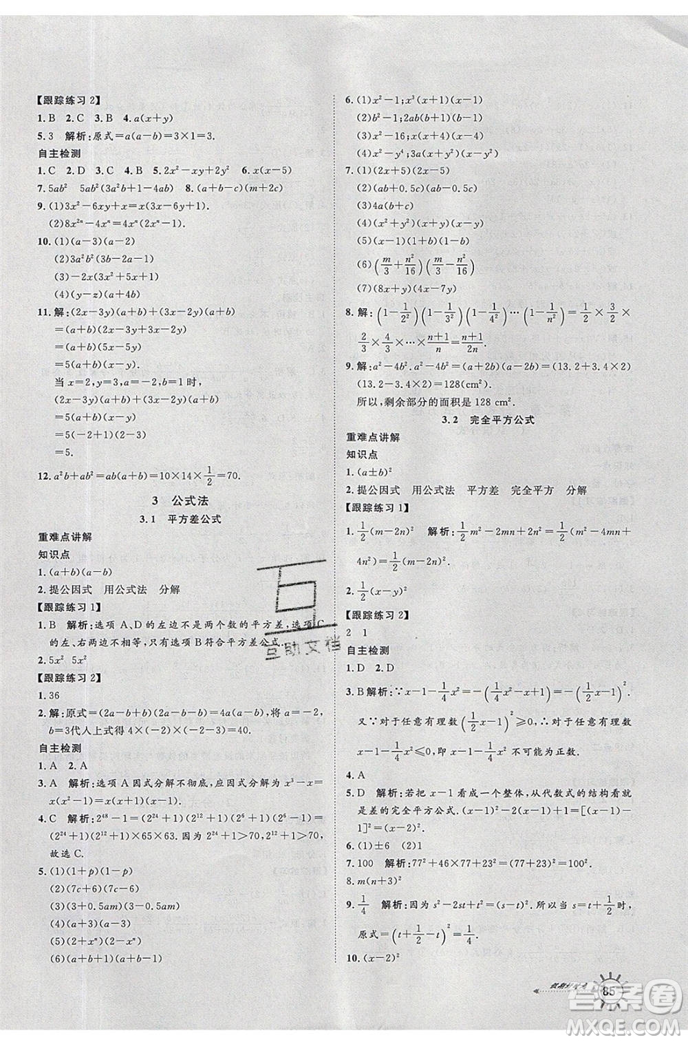 2020年魯人泰斗假期好時光暑假訓(xùn)練營七升八年級數(shù)學(xué)魯教版參考答案