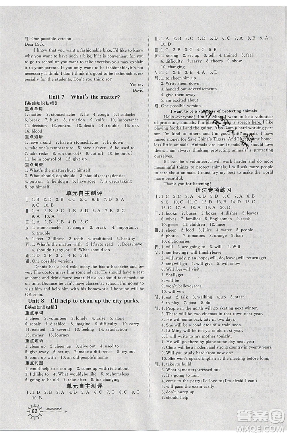 2020年魯人泰斗假期好時光暑假訓練營七升八年級英語魯教版參考答案