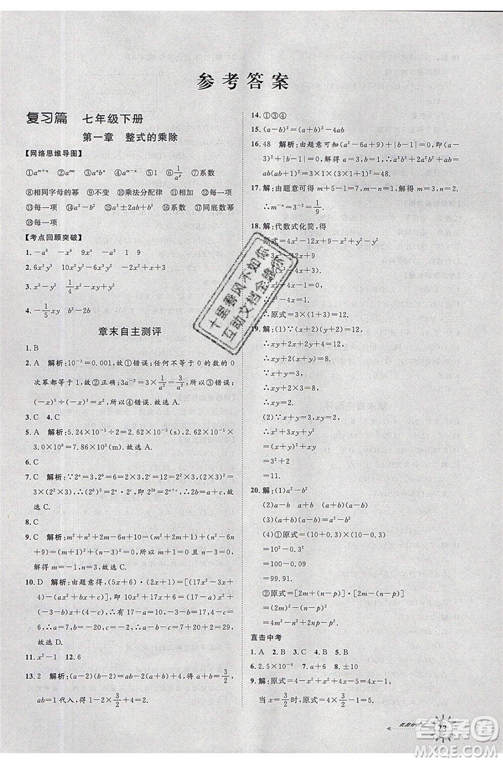 2020年魯人泰斗假期好時(shí)光暑假訓(xùn)練營(yíng)七升八年級(jí)數(shù)學(xué)北師大版參考答案