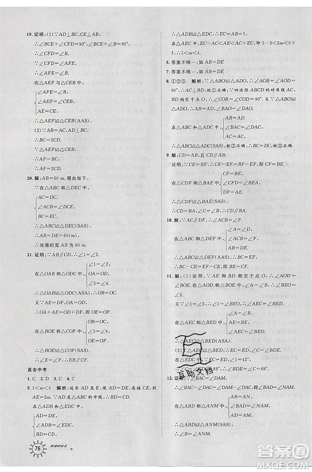 2020年魯人泰斗假期好時(shí)光暑假訓(xùn)練營(yíng)七升八年級(jí)數(shù)學(xué)北師大版參考答案