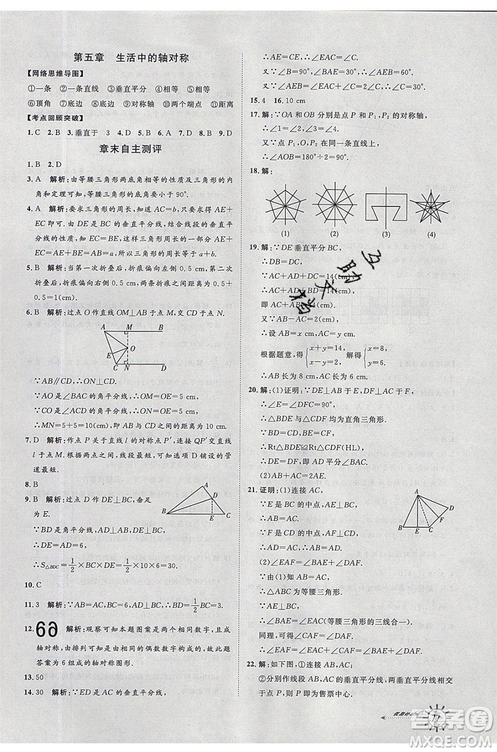 2020年魯人泰斗假期好時(shí)光暑假訓(xùn)練營(yíng)七升八年級(jí)數(shù)學(xué)北師大版參考答案