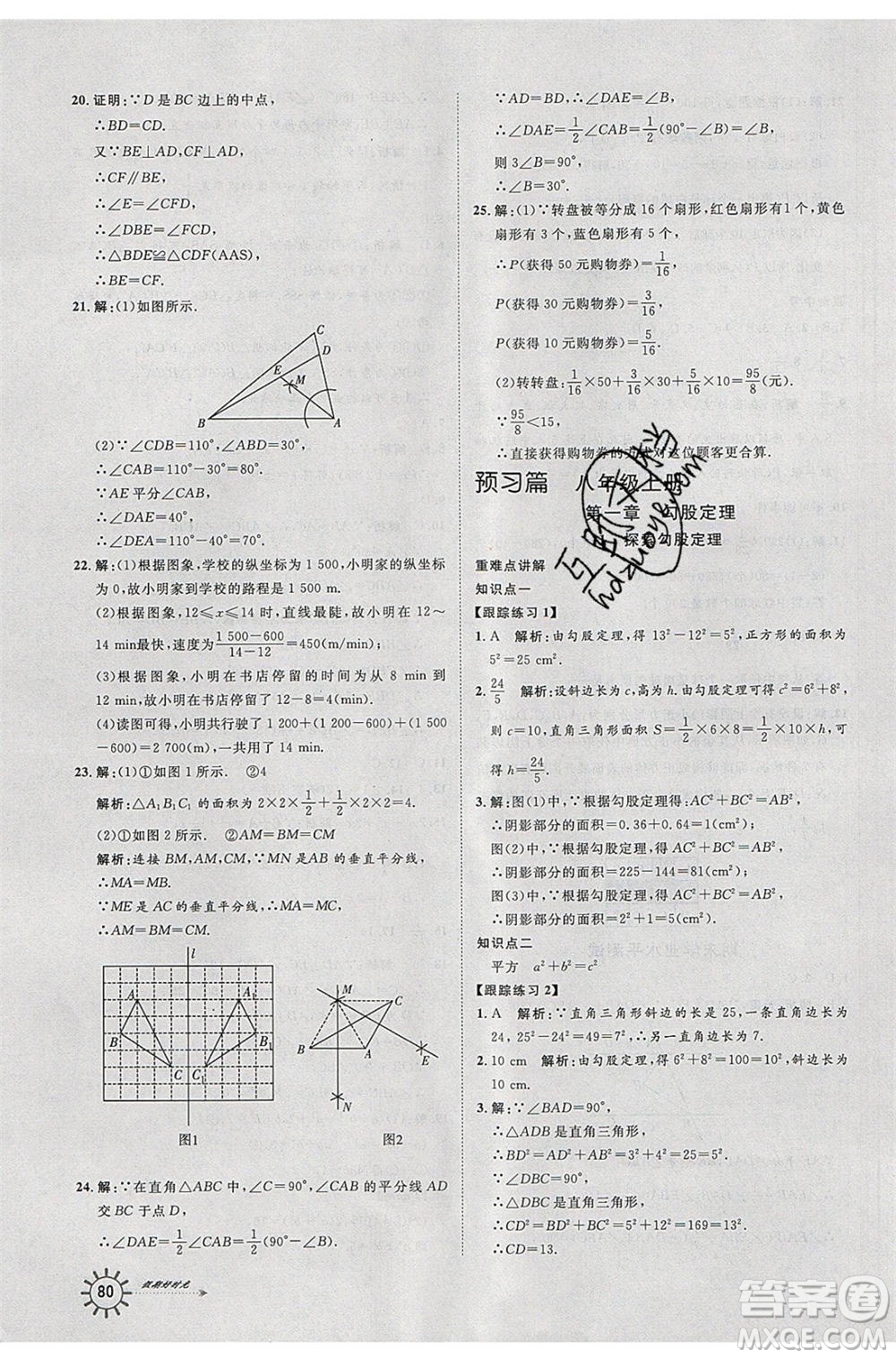 2020年魯人泰斗假期好時(shí)光暑假訓(xùn)練營(yíng)七升八年級(jí)數(shù)學(xué)北師大版參考答案