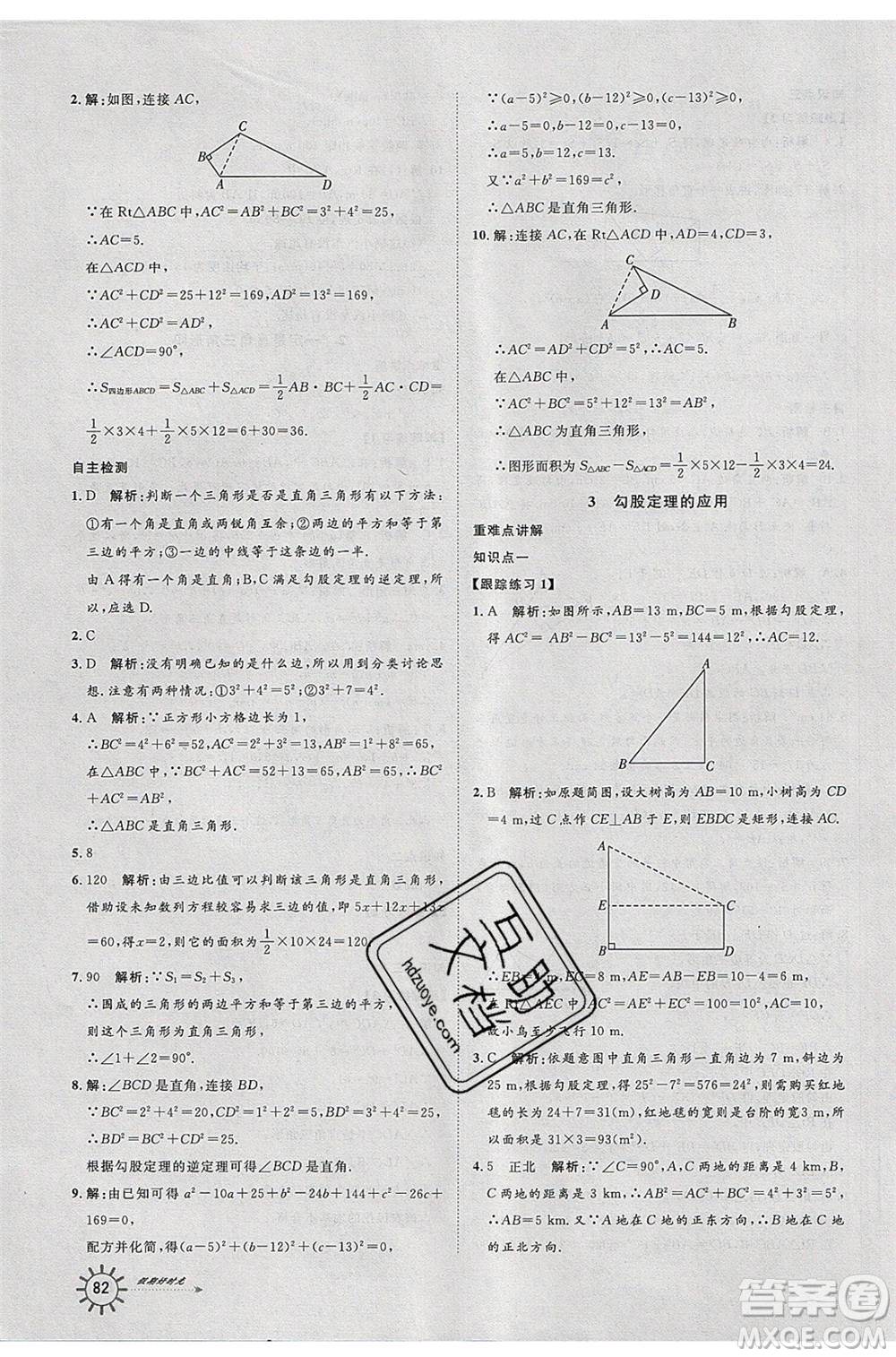 2020年魯人泰斗假期好時(shí)光暑假訓(xùn)練營(yíng)七升八年級(jí)數(shù)學(xué)北師大版參考答案