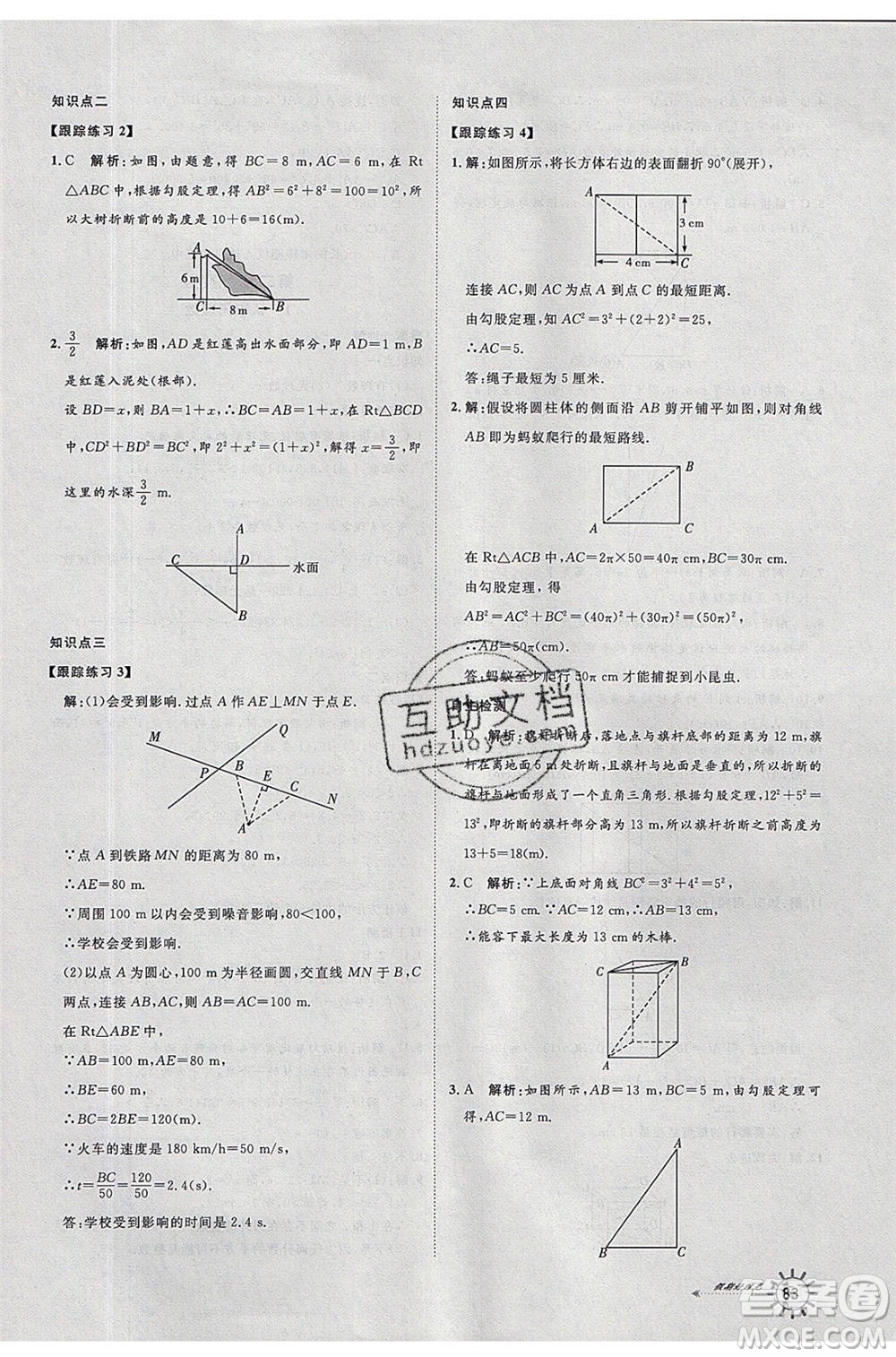 2020年魯人泰斗假期好時(shí)光暑假訓(xùn)練營(yíng)七升八年級(jí)數(shù)學(xué)北師大版參考答案