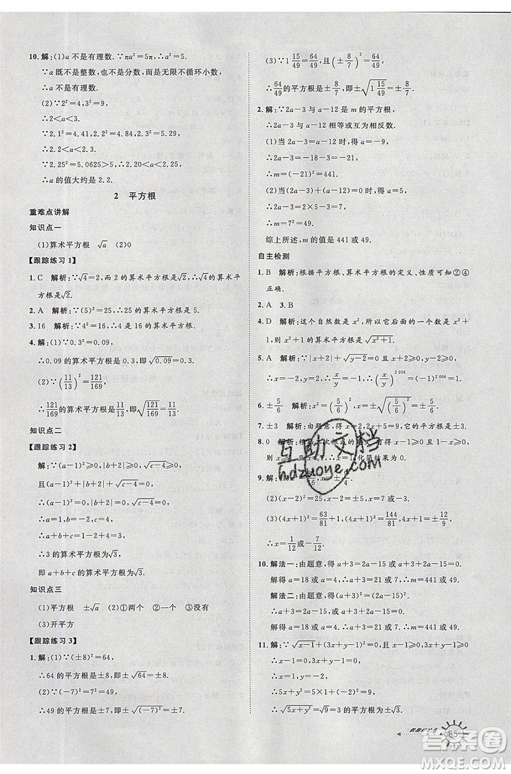 2020年魯人泰斗假期好時(shí)光暑假訓(xùn)練營(yíng)七升八年級(jí)數(shù)學(xué)北師大版參考答案