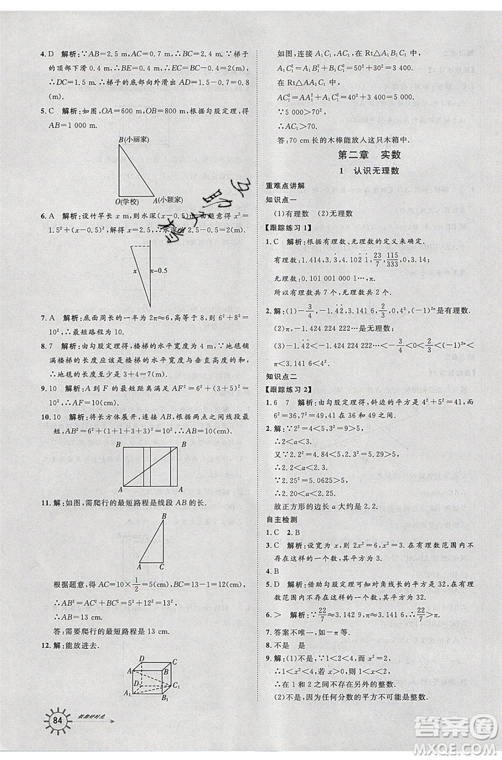 2020年魯人泰斗假期好時(shí)光暑假訓(xùn)練營(yíng)七升八年級(jí)數(shù)學(xué)北師大版參考答案