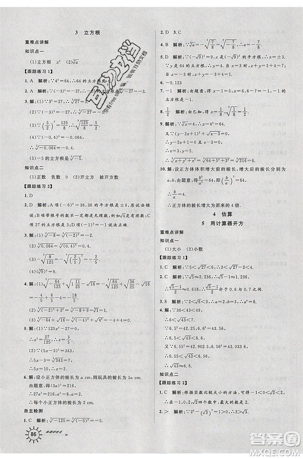 2020年魯人泰斗假期好時(shí)光暑假訓(xùn)練營(yíng)七升八年級(jí)數(shù)學(xué)北師大版參考答案