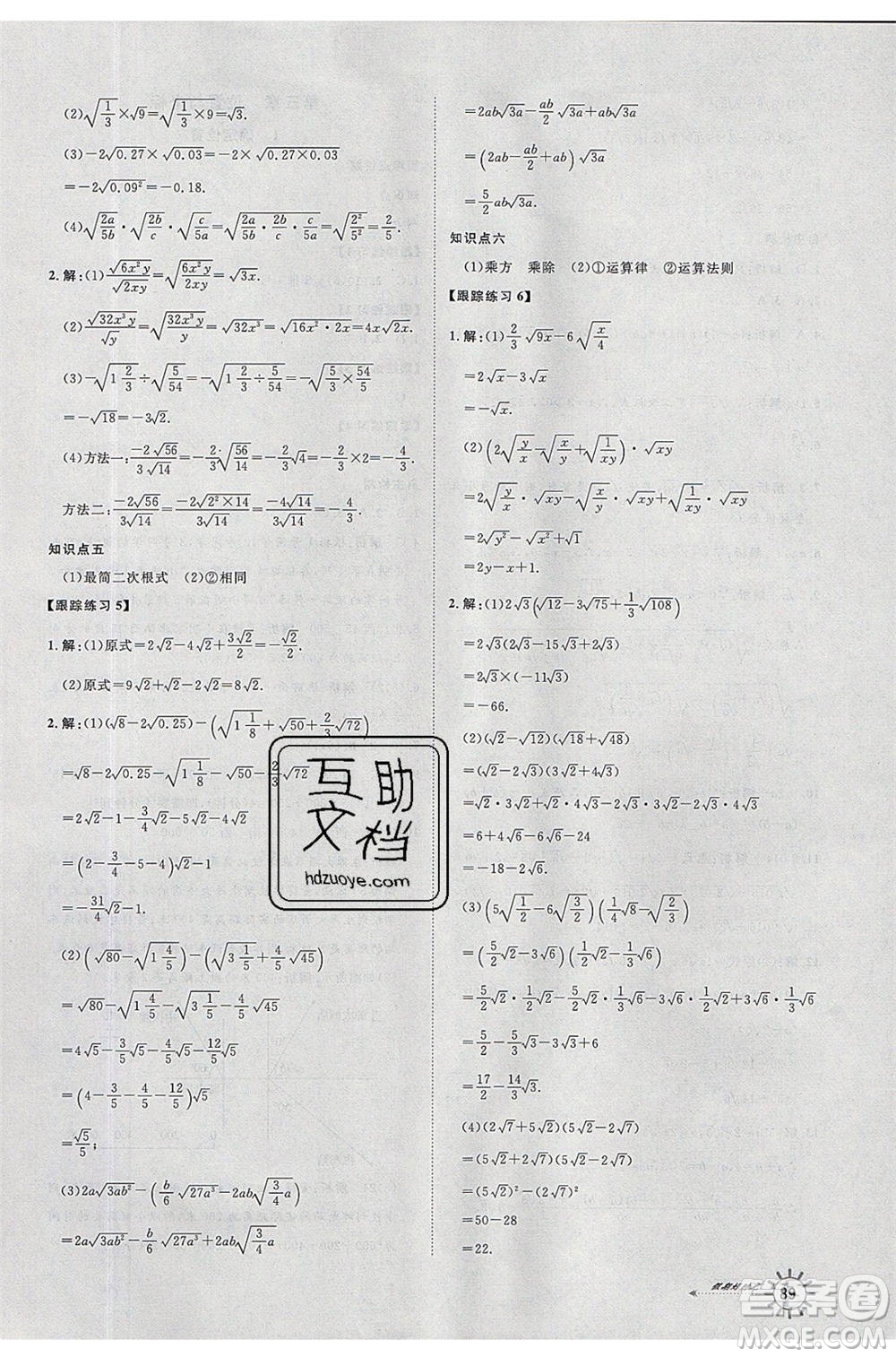 2020年魯人泰斗假期好時(shí)光暑假訓(xùn)練營(yíng)七升八年級(jí)數(shù)學(xué)北師大版參考答案