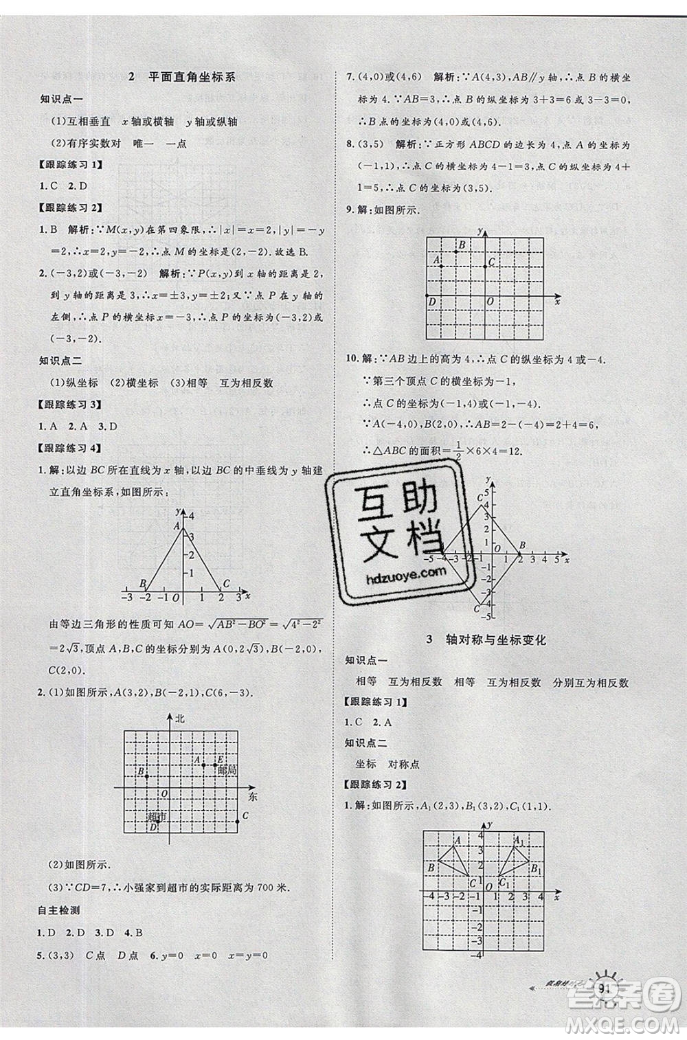 2020年魯人泰斗假期好時(shí)光暑假訓(xùn)練營(yíng)七升八年級(jí)數(shù)學(xué)北師大版參考答案