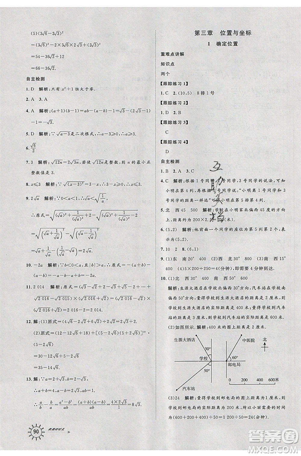 2020年魯人泰斗假期好時(shí)光暑假訓(xùn)練營(yíng)七升八年級(jí)數(shù)學(xué)北師大版參考答案