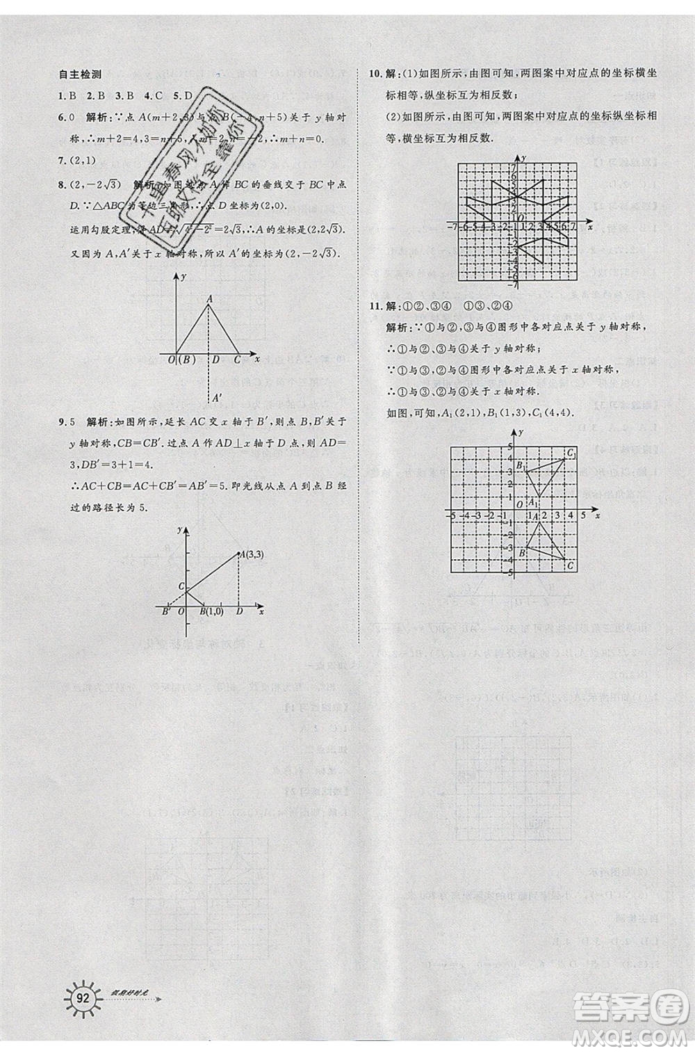 2020年魯人泰斗假期好時(shí)光暑假訓(xùn)練營(yíng)七升八年級(jí)數(shù)學(xué)北師大版參考答案