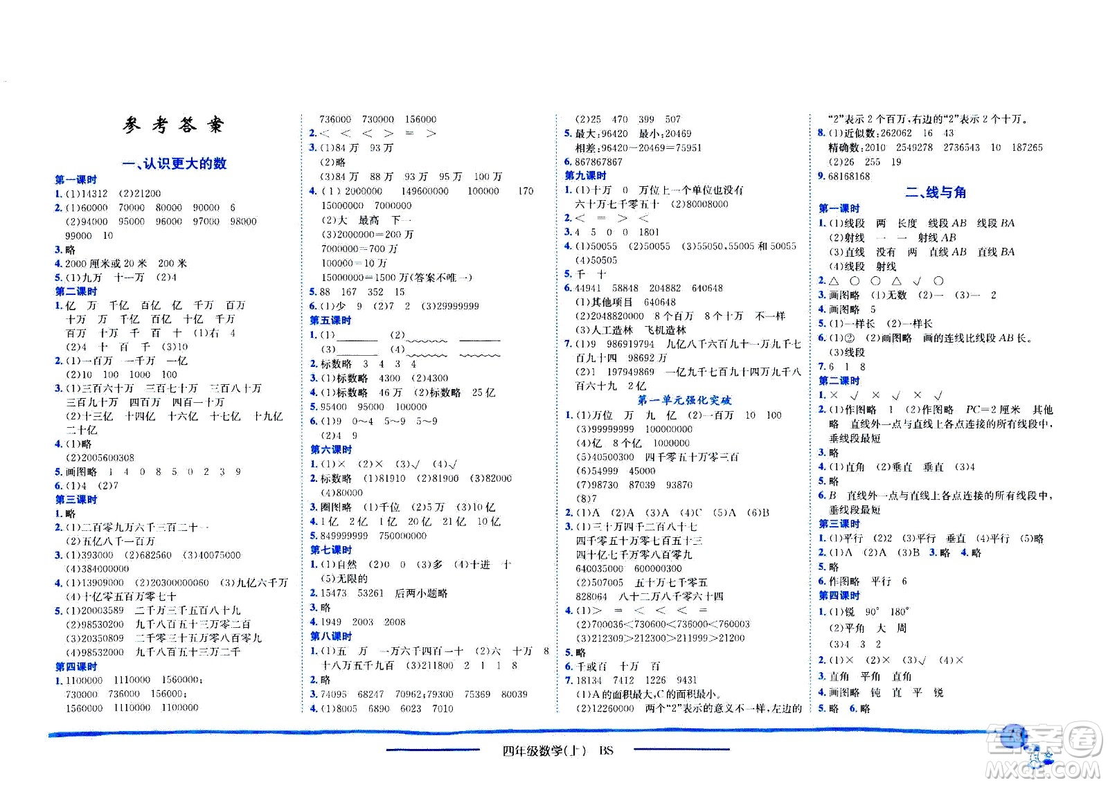 龍門書局2020秋黃岡小狀元作業(yè)本四年級數(shù)學BS北師版參考答案