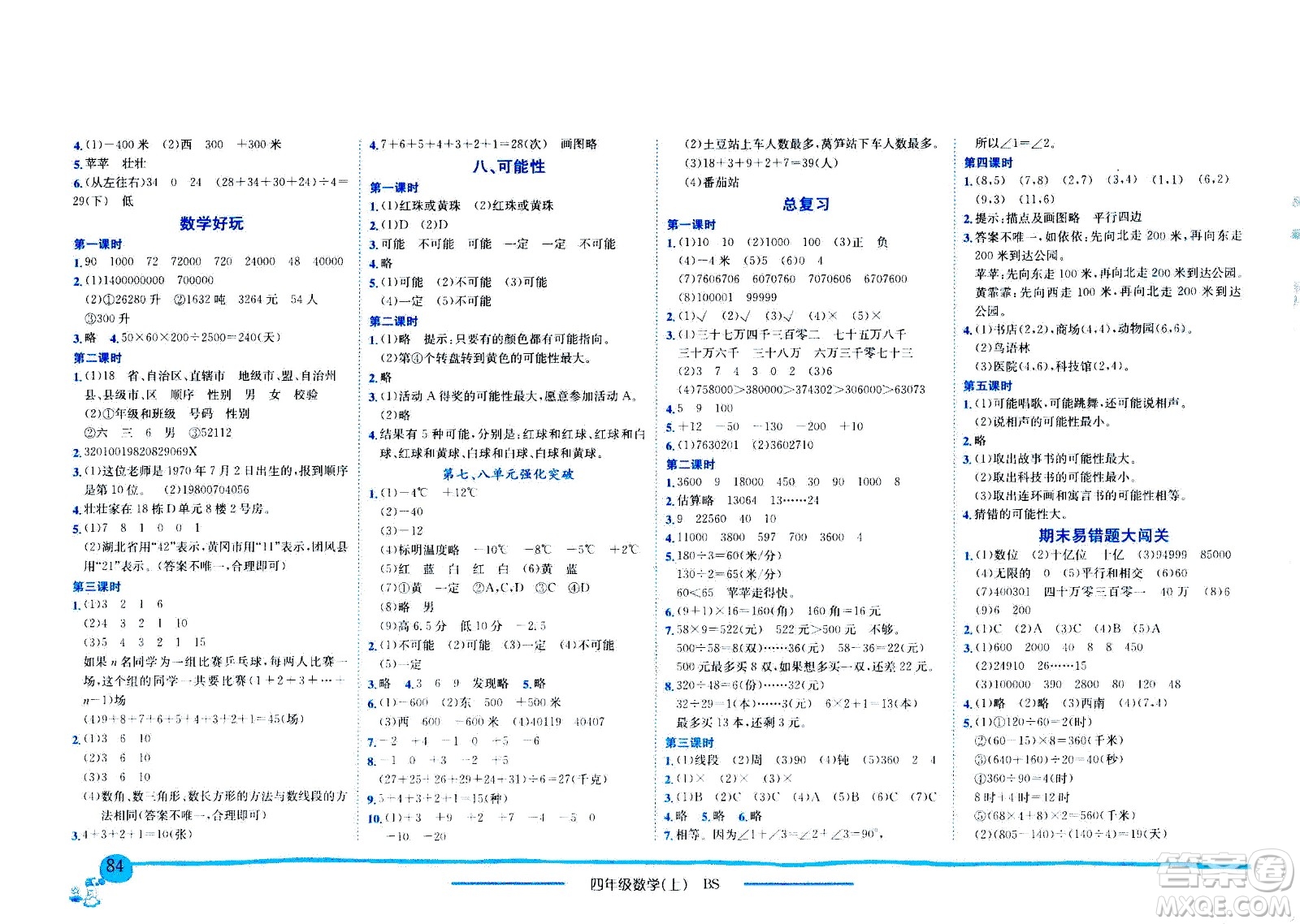 龍門書局2020秋黃岡小狀元作業(yè)本四年級數(shù)學BS北師版參考答案