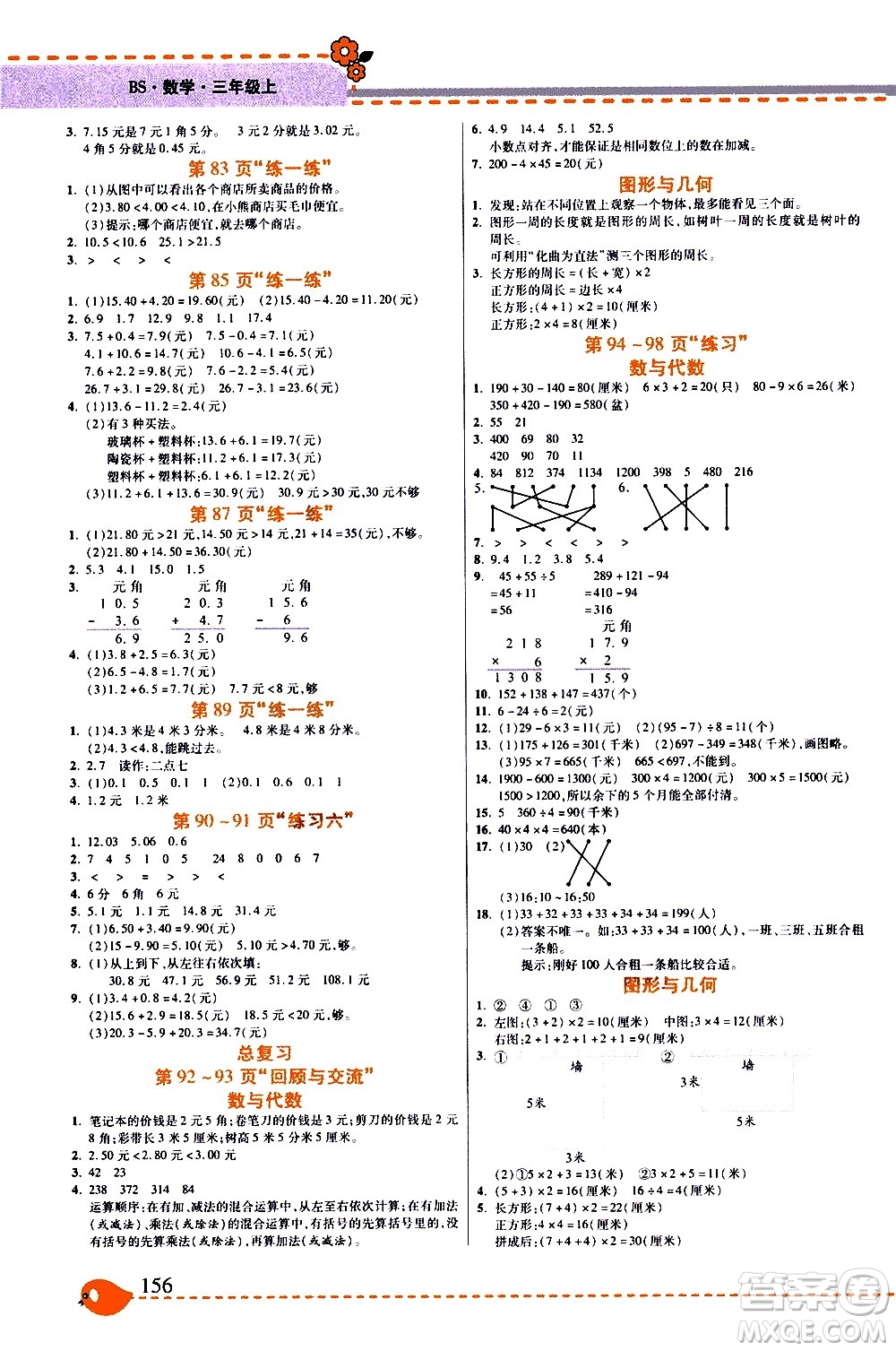 西安出版社2020年幫你學(xué)全講歸納精練三年級上冊數(shù)學(xué)BS北師版參考答案