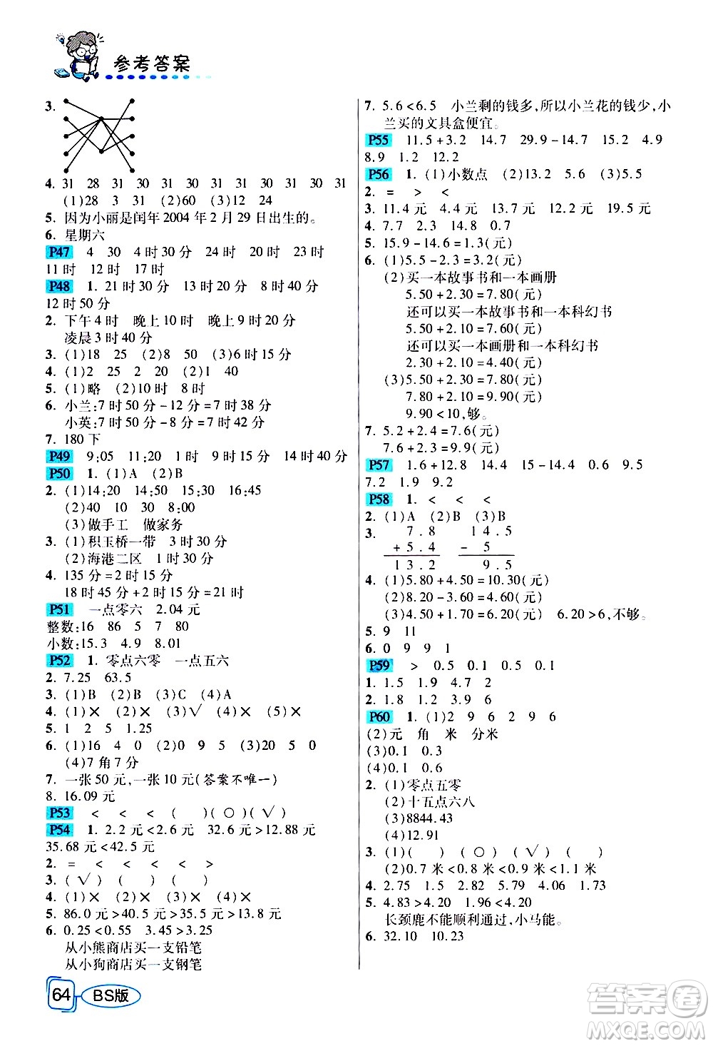 西安出版社2020年幫你學(xué)全講歸納精練三年級上冊數(shù)學(xué)BS北師版參考答案