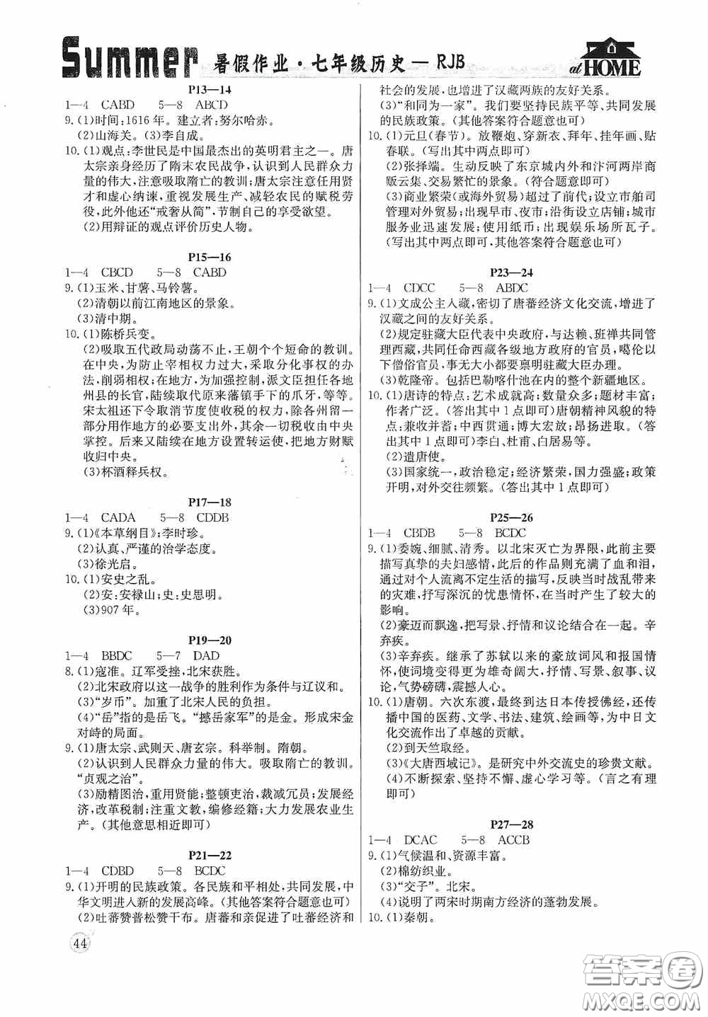 延邊教育出版社2020快樂(lè)假期暑假作業(yè)歷史七年級(jí)下冊(cè)人教版答案