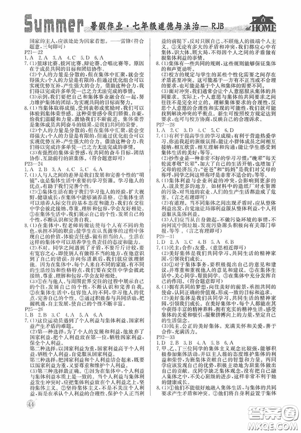 延邊教育出版社2020快樂假期暑假作業(yè)道德與法治七年級下冊人教版答案