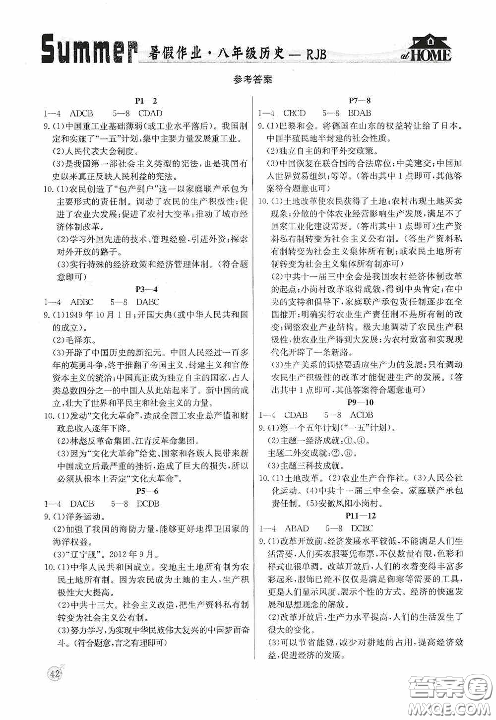 延邊教育出版社2020快樂(lè)假期暑假作業(yè)歷史八年級(jí)下冊(cè)人教版答案