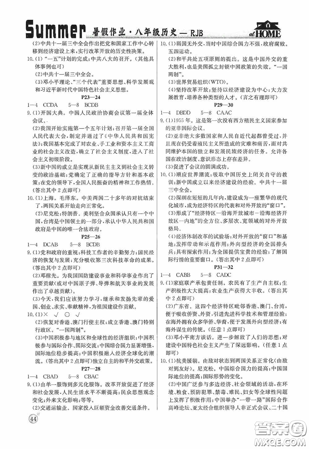 延邊教育出版社2020快樂(lè)假期暑假作業(yè)歷史八年級(jí)下冊(cè)人教版答案