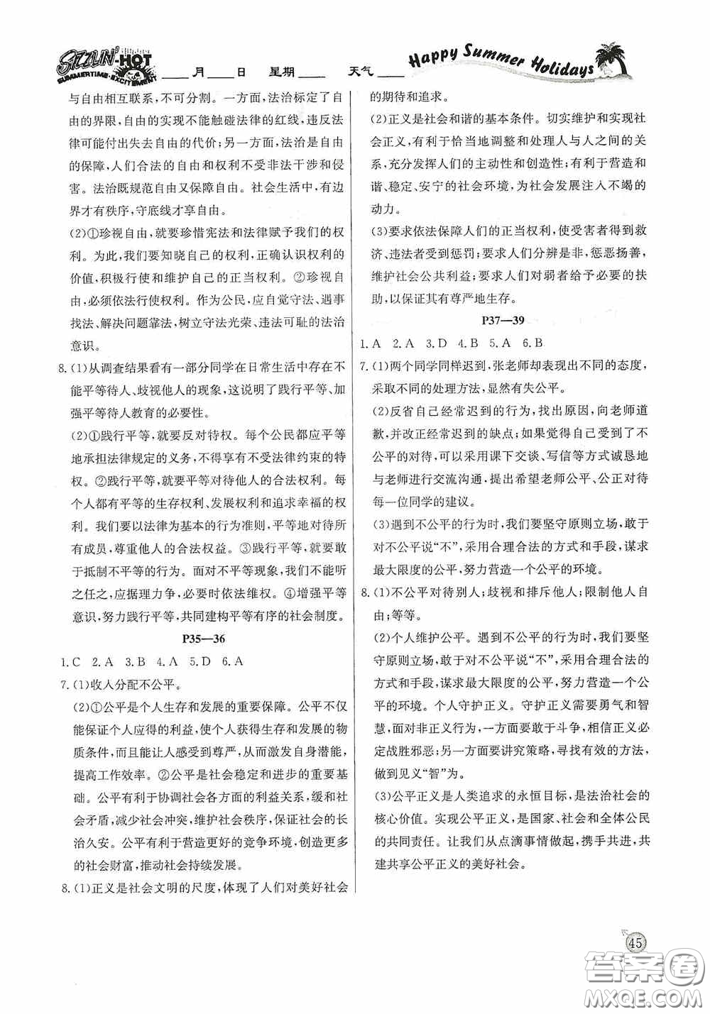 延邊教育出版社2020快樂(lè)假期暑假作業(yè)道德與法治八年級(jí)下冊(cè)人教版答案