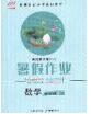 2020年黃岡測(cè)試卷系列暑假作業(yè)四年級(jí)數(shù)學(xué)人教版參考答案