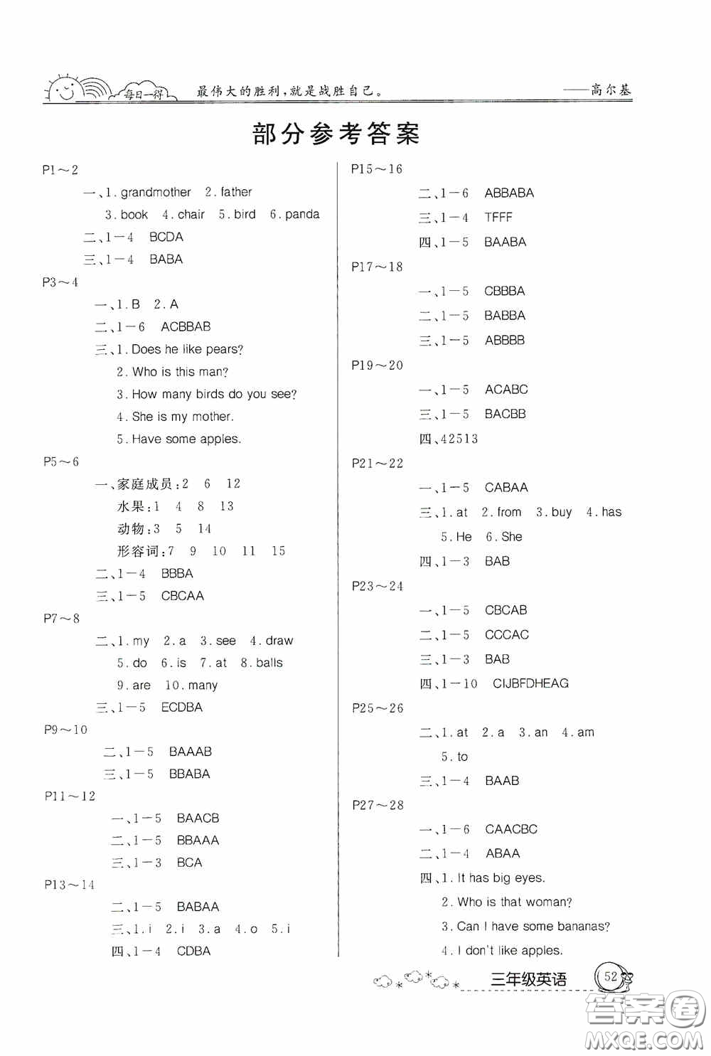 2020快樂(lè)假期暑假作業(yè)三年級(jí)英語(yǔ)答案