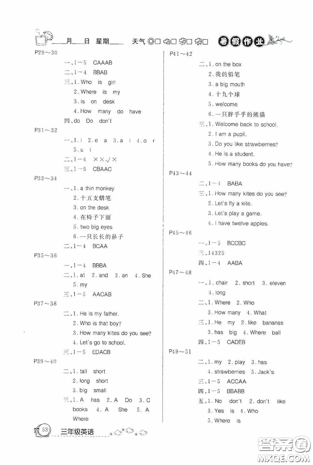 2020快樂(lè)假期暑假作業(yè)三年級(jí)英語(yǔ)答案