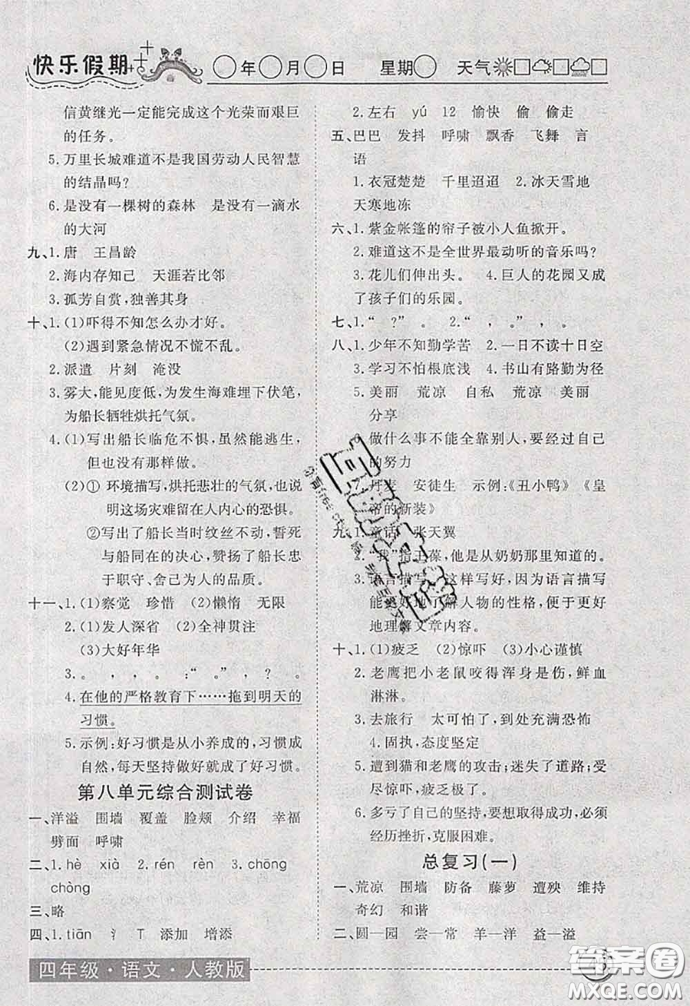 2020年黃岡測試卷系列暑假作業(yè)四年級語文人教版參考答案