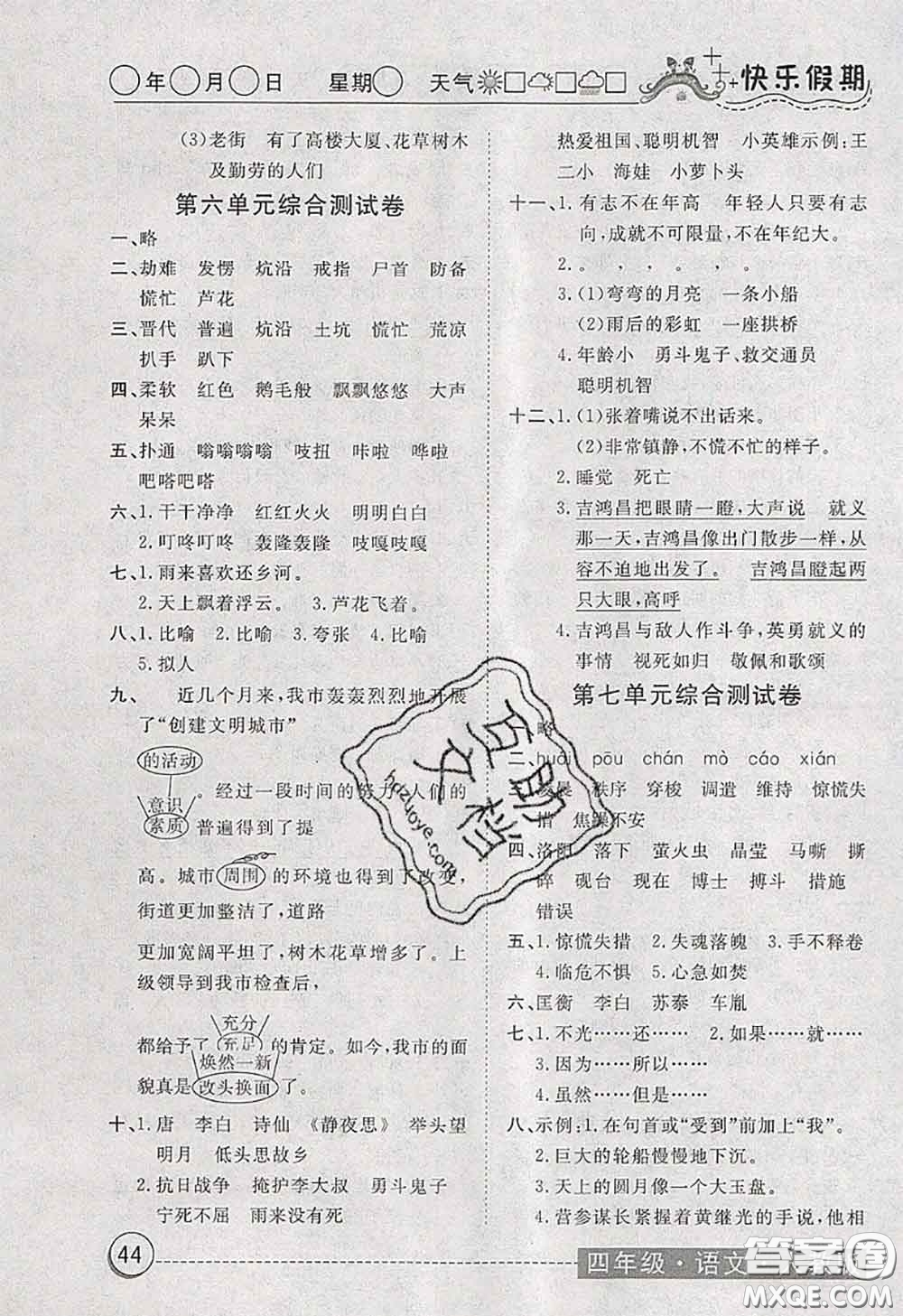 2020年黃岡測試卷系列暑假作業(yè)四年級語文人教版參考答案