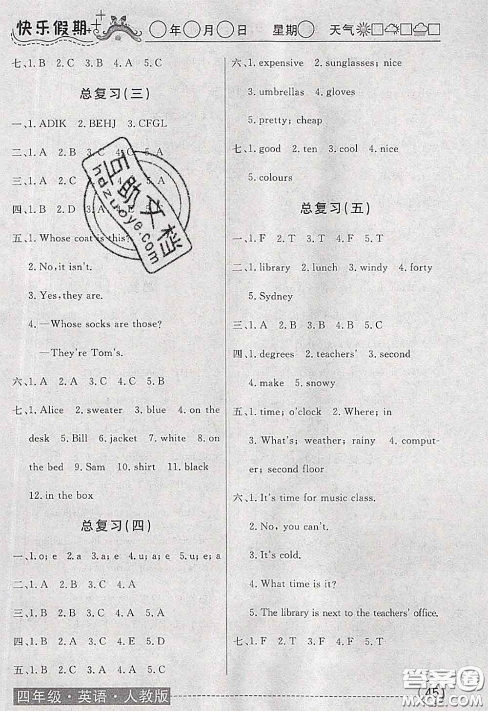 2020年黃岡測試卷系列暑假作業(yè)四年級英語人教版參考答案