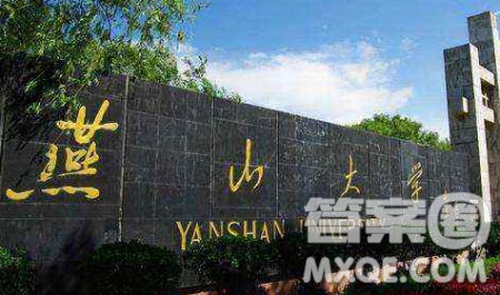 東北林業(yè)大學(xué)和燕山大學(xué)選哪個好 燕山大學(xué)比東北林業(yè)大學(xué)好嗎