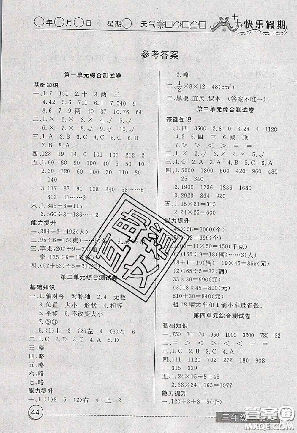 2020年黃岡測(cè)試卷系列暑假作業(yè)三年級(jí)數(shù)學(xué)人教版參考答案