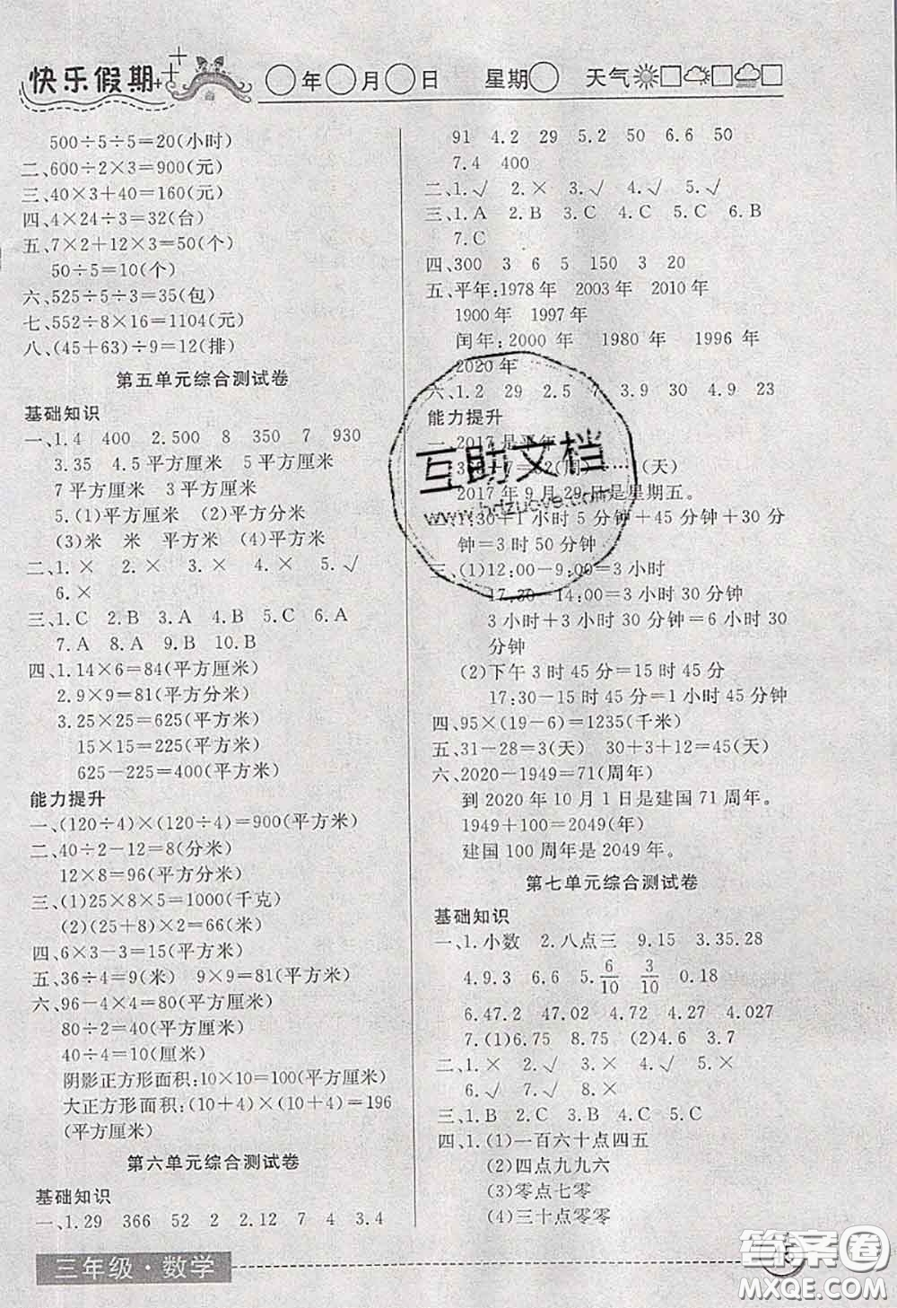 2020年黃岡測(cè)試卷系列暑假作業(yè)三年級(jí)數(shù)學(xué)人教版參考答案