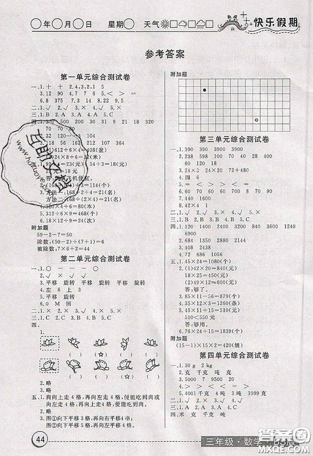 2020年黃岡測試卷系列暑假作業(yè)三年級數(shù)學(xué)北師版參考答案