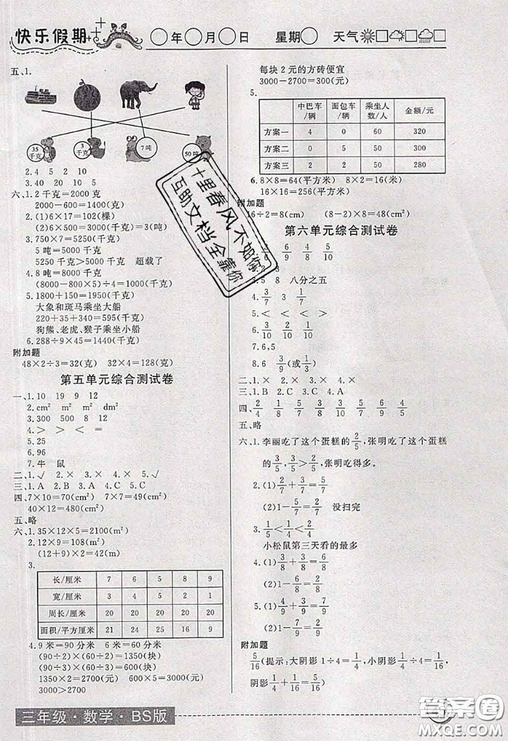 2020年黃岡測試卷系列暑假作業(yè)三年級數(shù)學(xué)北師版參考答案