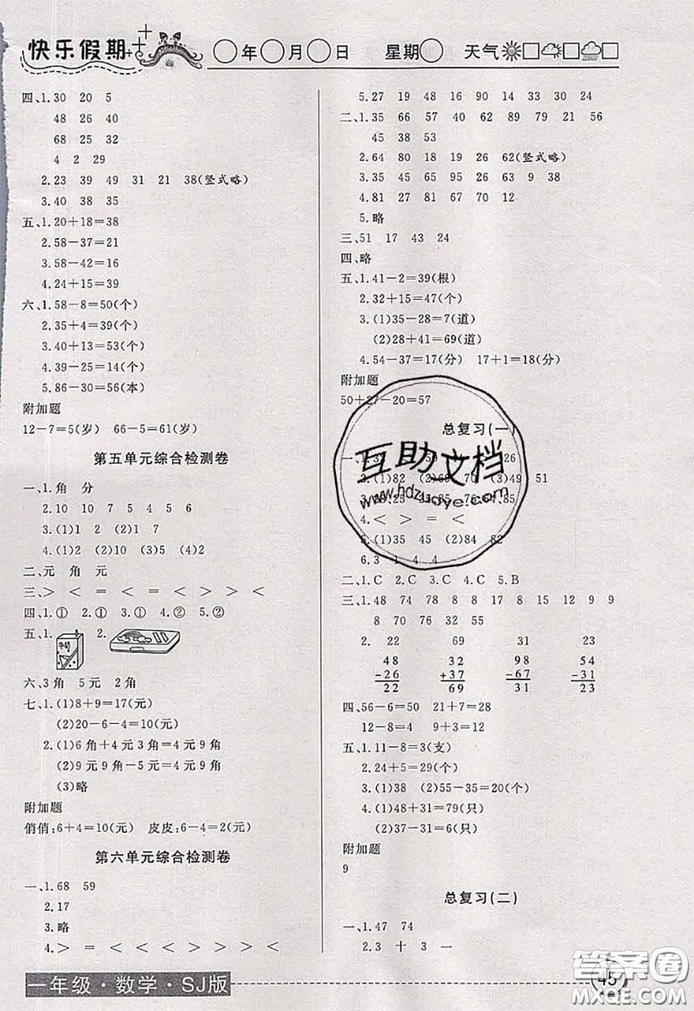 2020年黃岡測試卷系列暑假作業(yè)三年級(jí)數(shù)學(xué)蘇教版參考答案