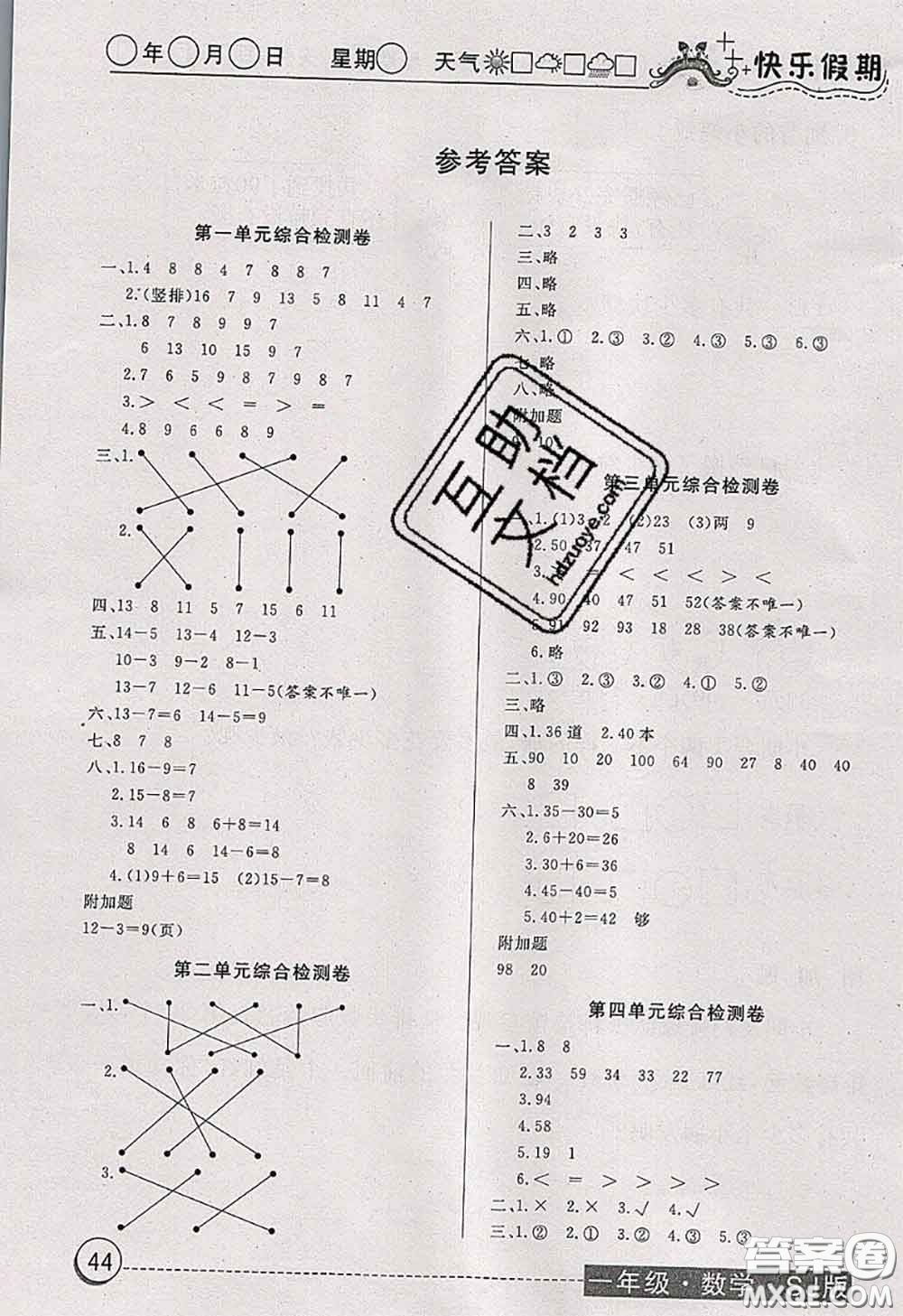 2020年黃岡測試卷系列暑假作業(yè)三年級(jí)數(shù)學(xué)蘇教版參考答案