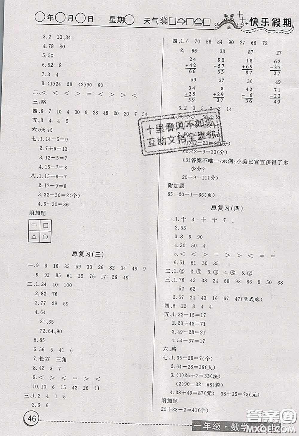 2020年黃岡測試卷系列暑假作業(yè)三年級(jí)數(shù)學(xué)蘇教版參考答案