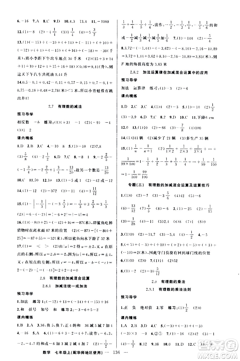 新疆青少年出版社2020秋練闖考數(shù)學(xué)七年級(jí)上華師大版參考答案