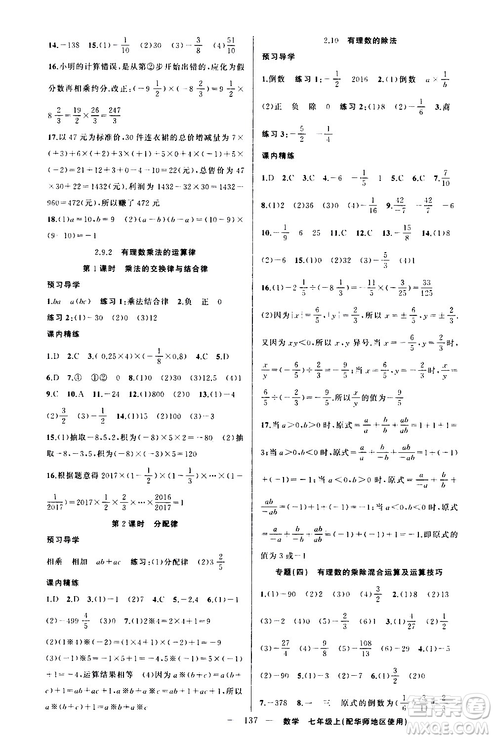 新疆青少年出版社2020秋練闖考數(shù)學(xué)七年級(jí)上華師大版參考答案