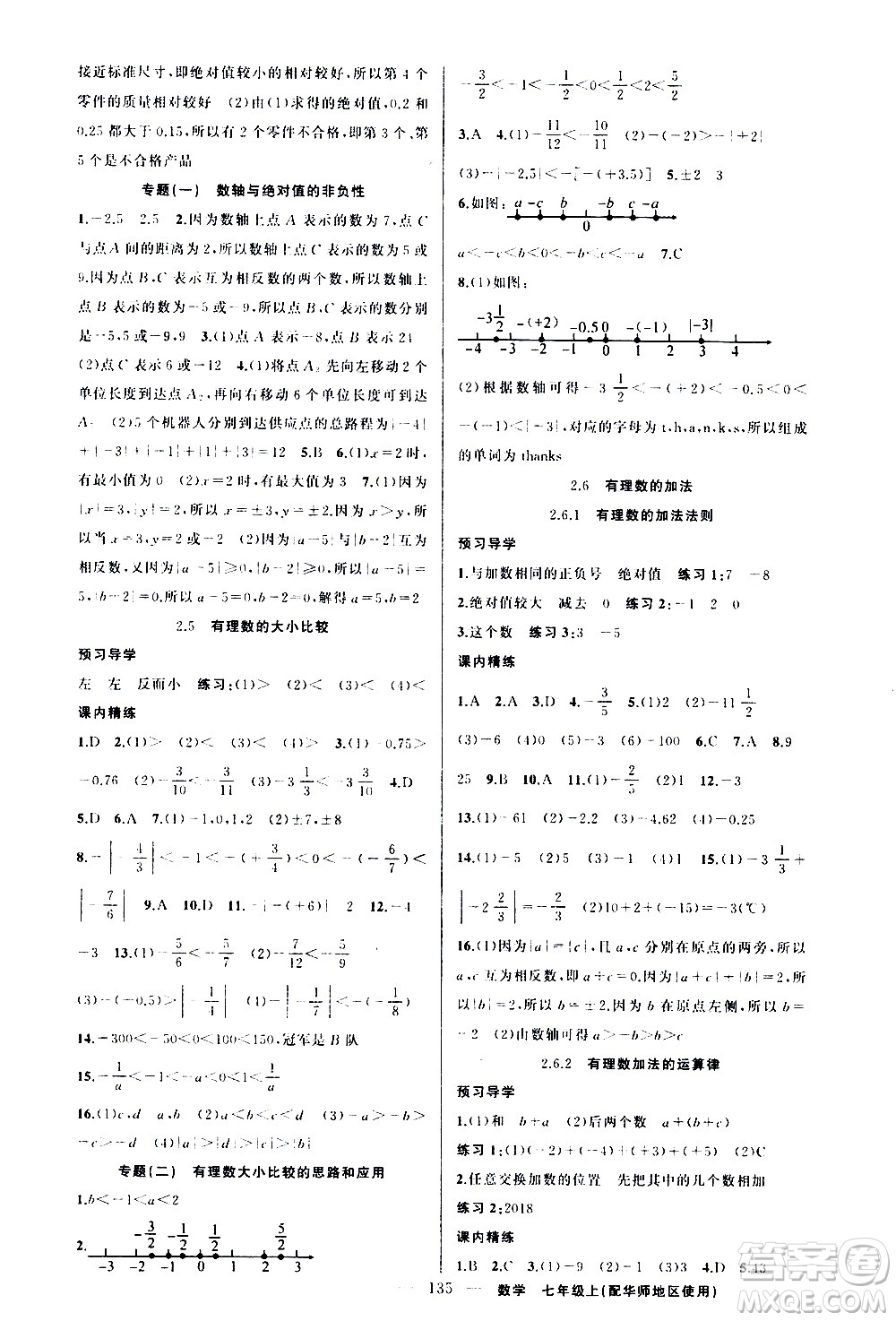 新疆青少年出版社2020秋練闖考數(shù)學(xué)七年級(jí)上華師大版參考答案