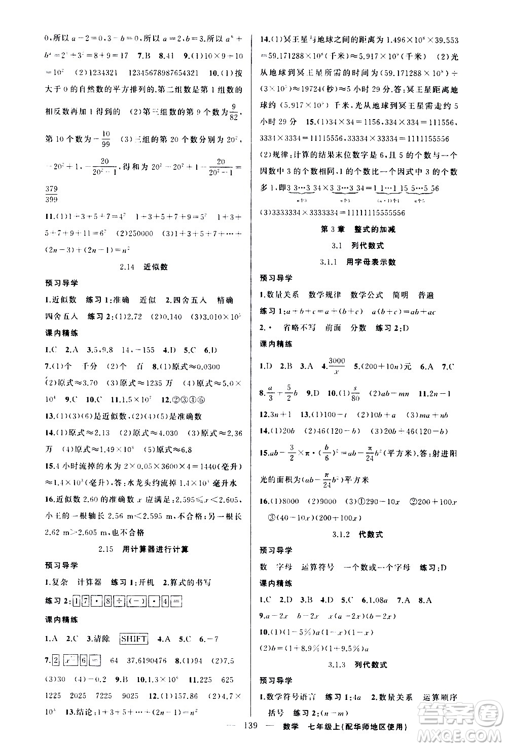 新疆青少年出版社2020秋練闖考數(shù)學(xué)七年級(jí)上華師大版參考答案