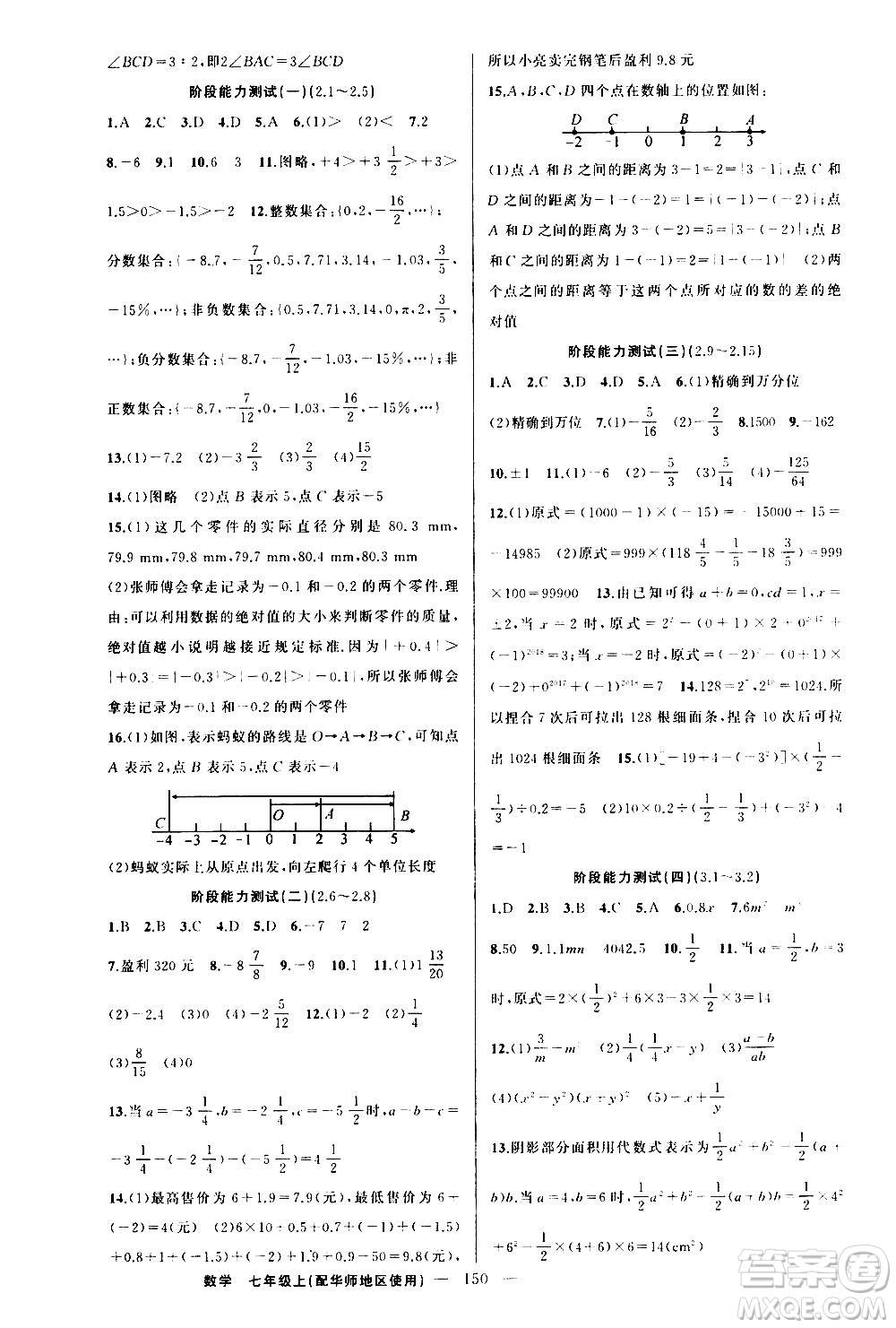 新疆青少年出版社2020秋練闖考數(shù)學(xué)七年級(jí)上華師大版參考答案