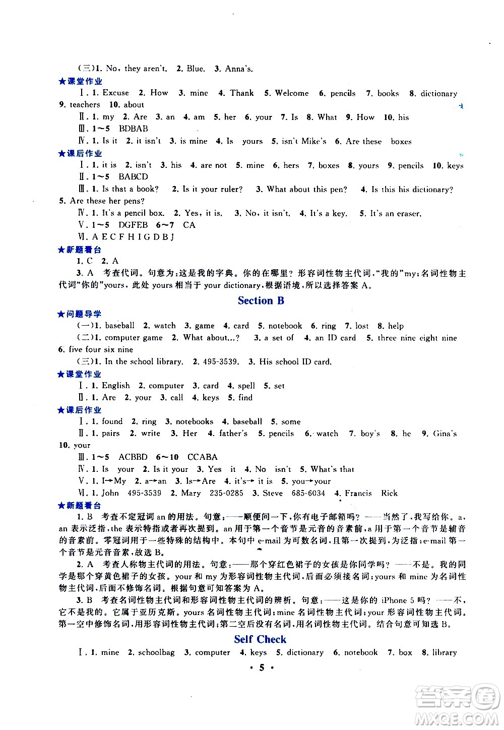 安徽人民出版社2020秋啟東黃岡作業(yè)本英語七年級上冊人民教育教材適用參考答案