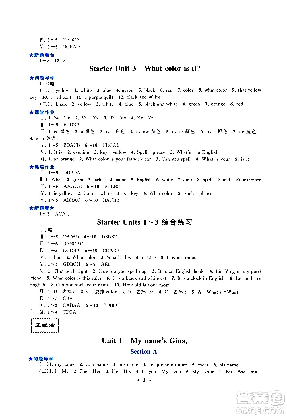 安徽人民出版社2020秋啟東黃岡作業(yè)本英語七年級上冊人民教育教材適用參考答案